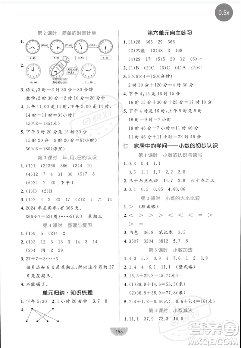 沈陽(yáng)出版社2023黃岡名師天天練三年級(jí)數(shù)學(xué)下冊(cè)青島版參考答案