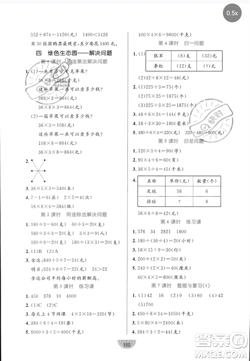 沈陽(yáng)出版社2023黃岡名師天天練三年級(jí)數(shù)學(xué)下冊(cè)青島版參考答案