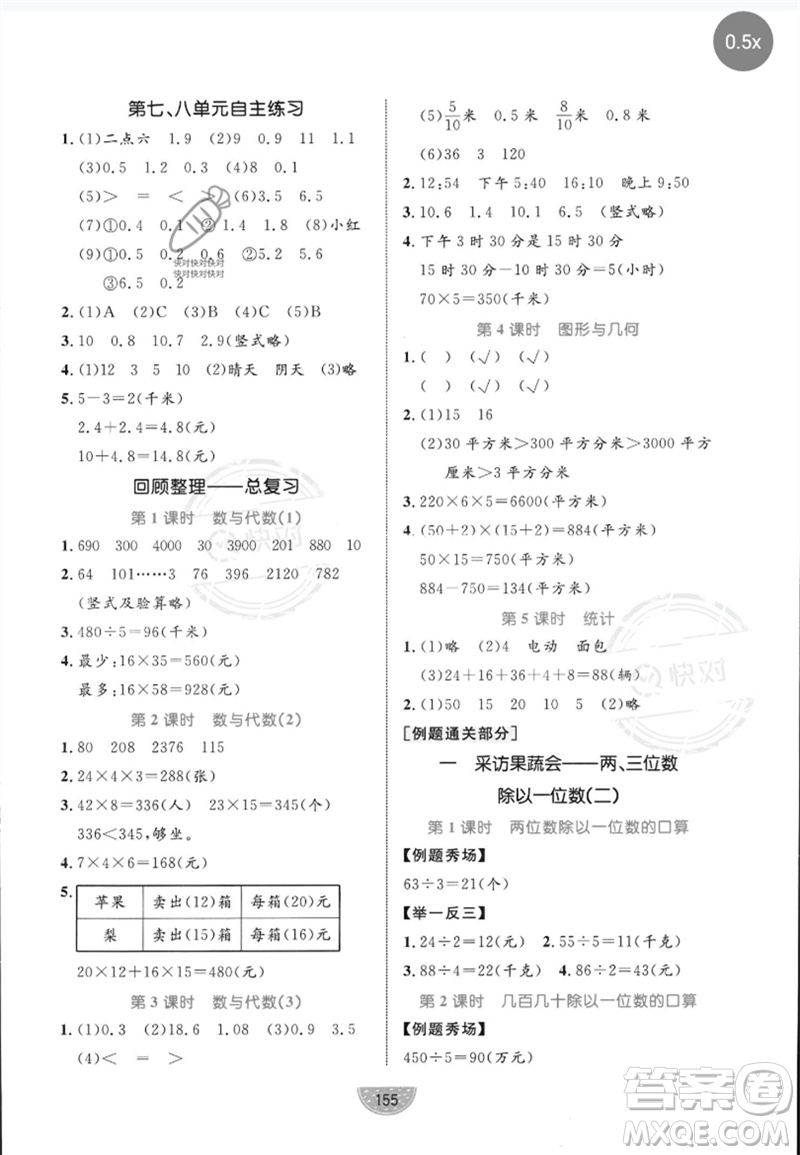 沈陽(yáng)出版社2023黃岡名師天天練三年級(jí)數(shù)學(xué)下冊(cè)青島版參考答案