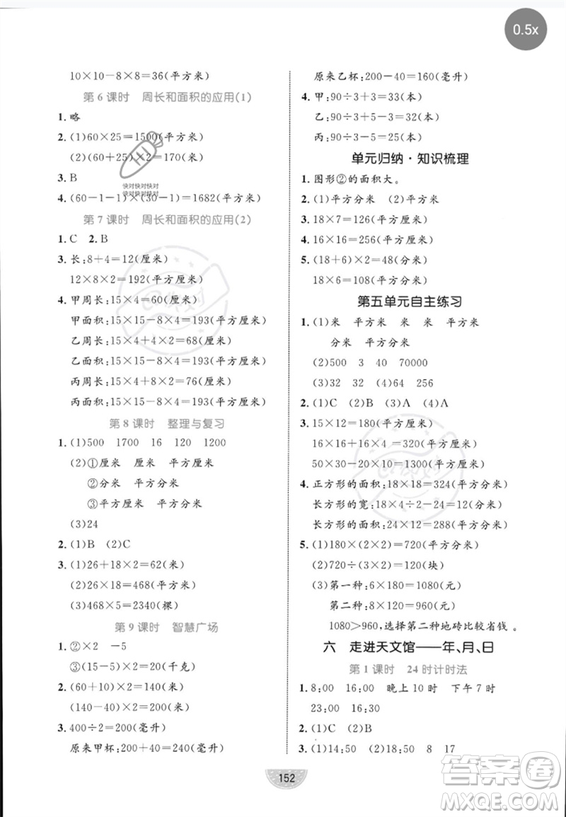 沈陽(yáng)出版社2023黃岡名師天天練三年級(jí)數(shù)學(xué)下冊(cè)青島版參考答案