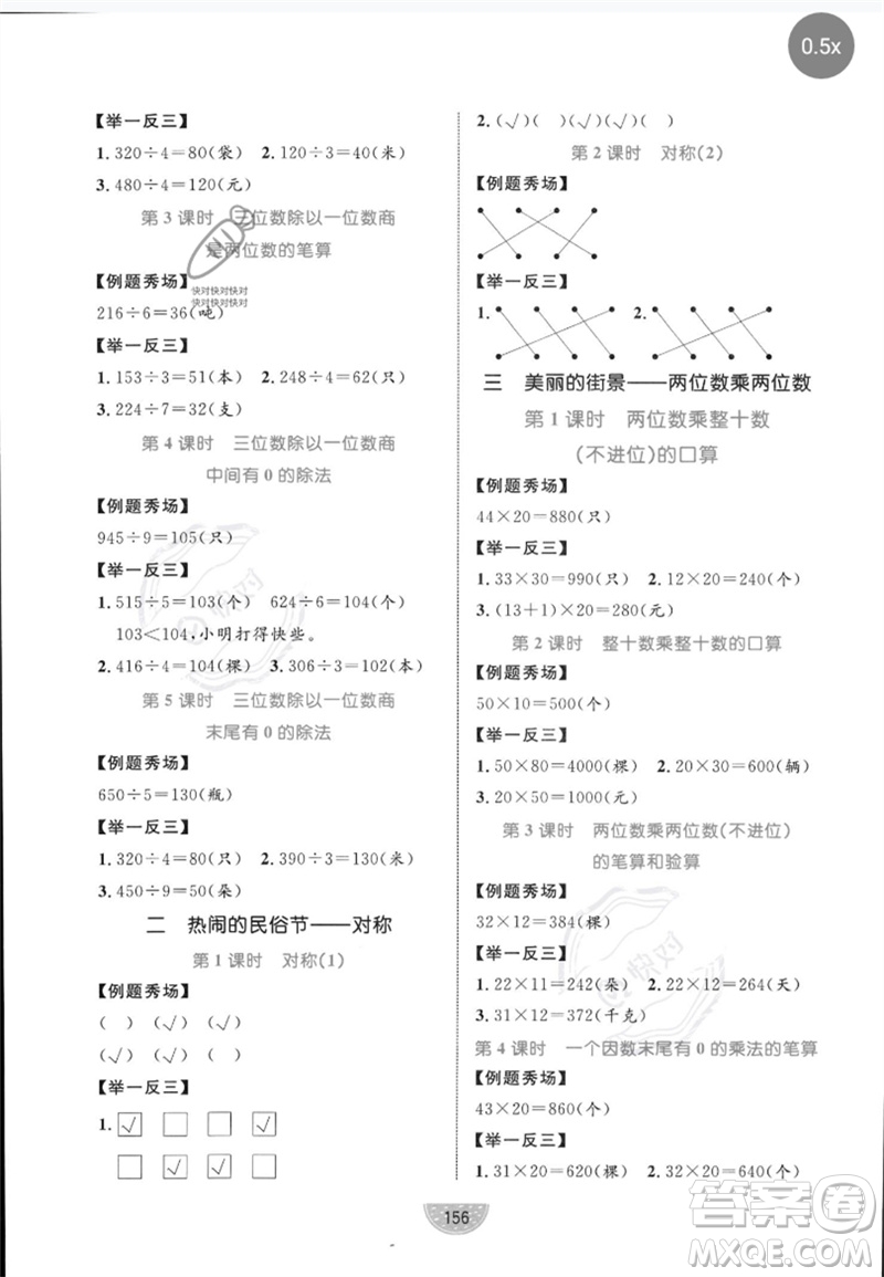 沈陽(yáng)出版社2023黃岡名師天天練三年級(jí)數(shù)學(xué)下冊(cè)青島版參考答案