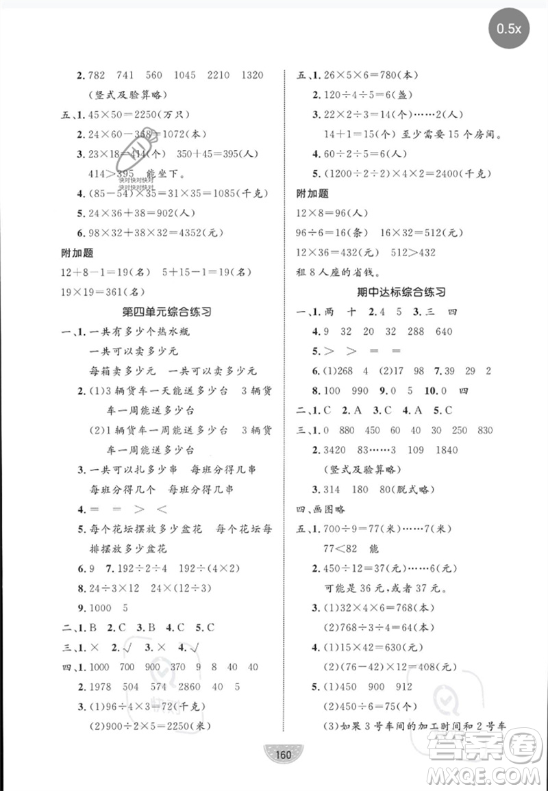 沈陽(yáng)出版社2023黃岡名師天天練三年級(jí)數(shù)學(xué)下冊(cè)青島版參考答案