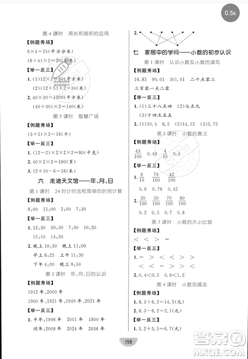 沈陽(yáng)出版社2023黃岡名師天天練三年級(jí)數(shù)學(xué)下冊(cè)青島版參考答案