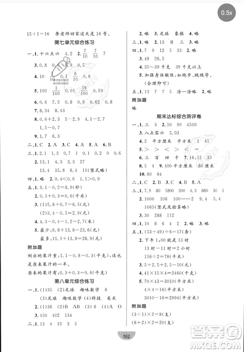 沈陽(yáng)出版社2023黃岡名師天天練三年級(jí)數(shù)學(xué)下冊(cè)青島版參考答案