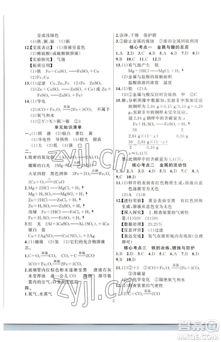 延邊大學(xué)出版社2023高手點題九年級下冊化學(xué)人教版參考答案