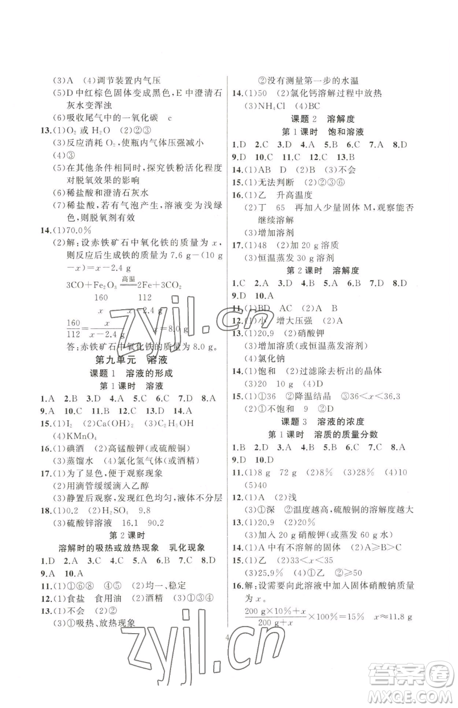 延邊大學(xué)出版社2023高手點題九年級下冊化學(xué)人教版參考答案