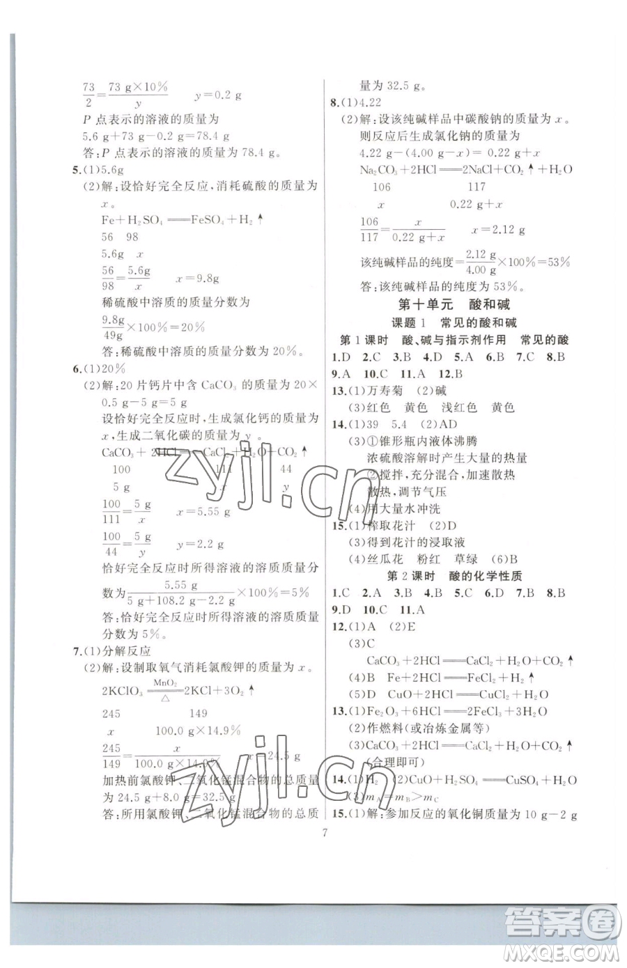 延邊大學(xué)出版社2023高手點題九年級下冊化學(xué)人教版參考答案