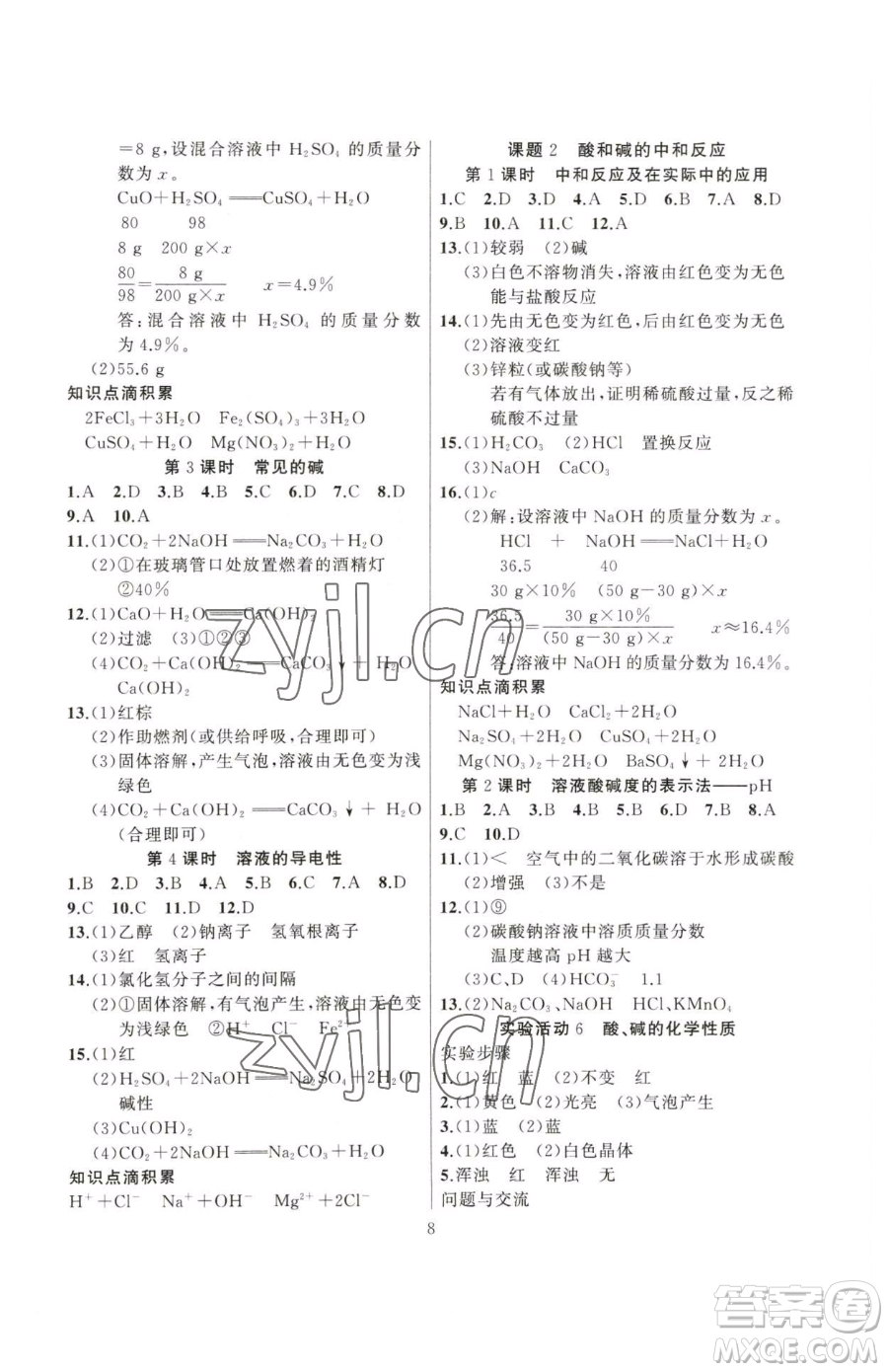 延邊大學(xué)出版社2023高手點題九年級下冊化學(xué)人教版參考答案