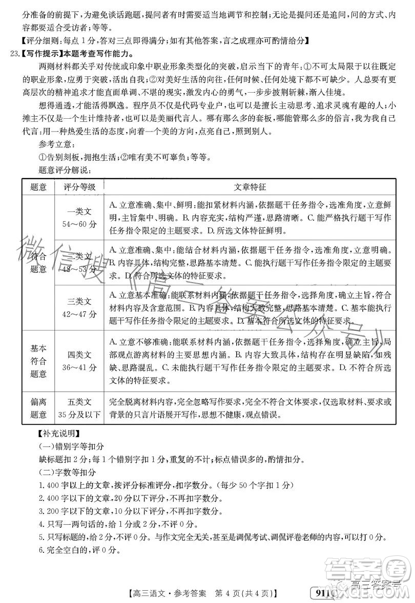 2023金太陽高三3月23聯(lián)考911C語文試卷答案