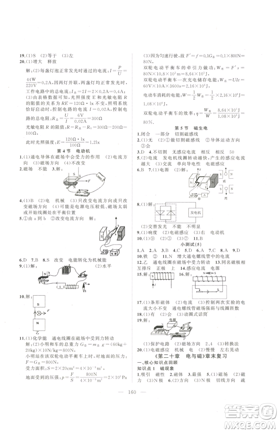 延邊大學(xué)出版社2023高手點題九年級下冊物理人教版參考答案