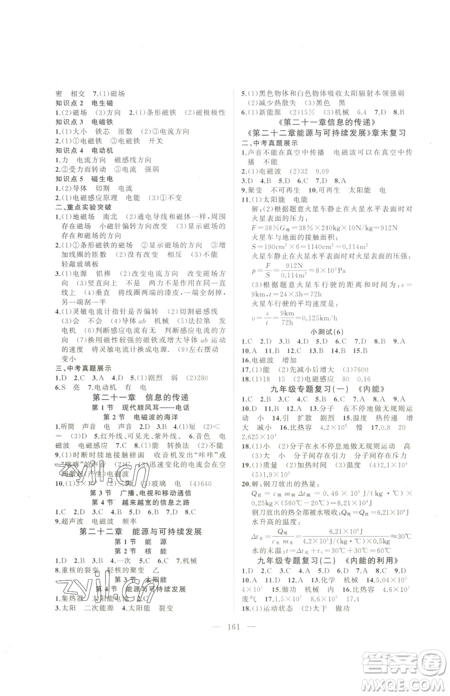 延邊大學(xué)出版社2023高手點題九年級下冊物理人教版參考答案