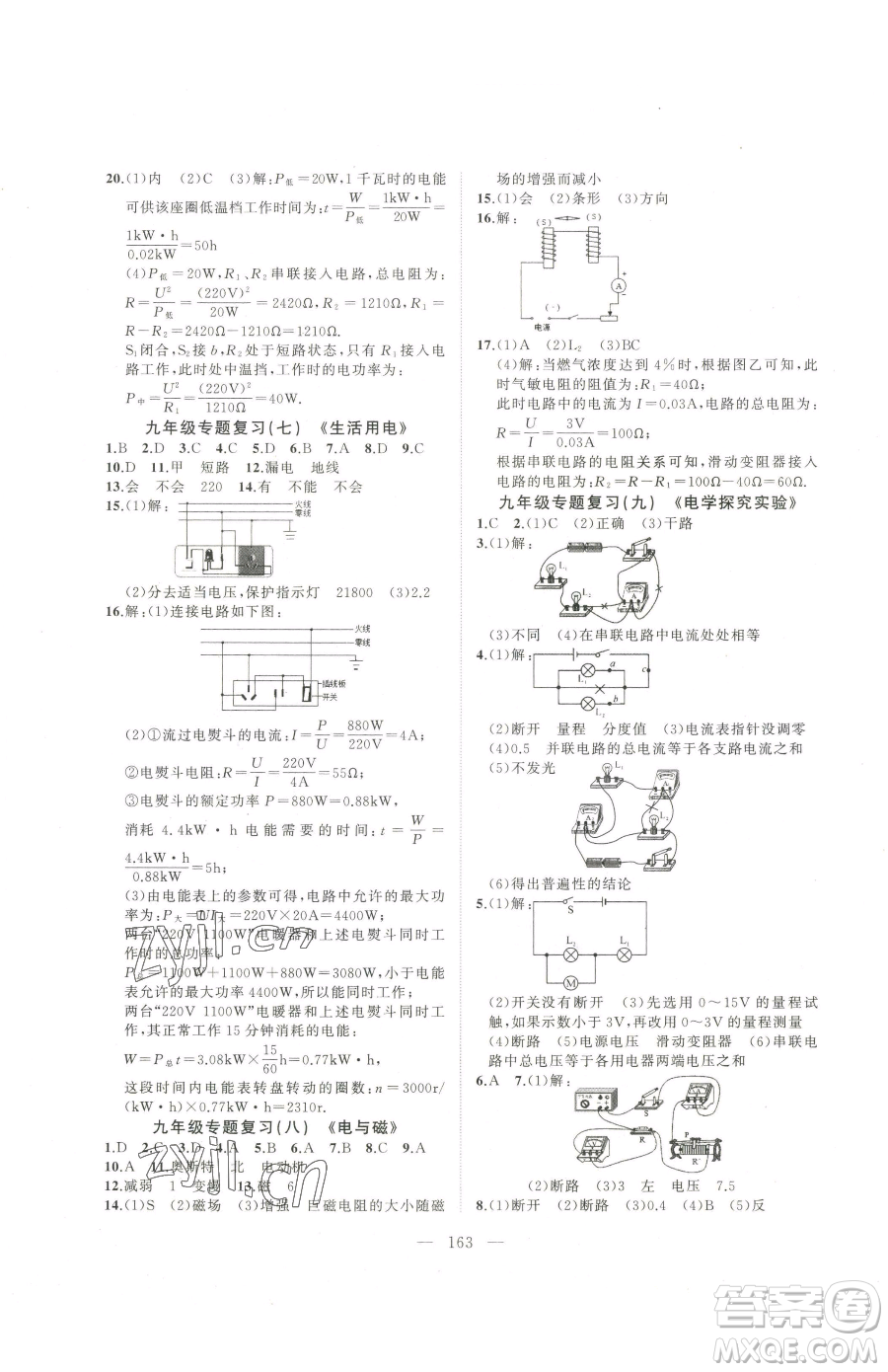 延邊大學(xué)出版社2023高手點題九年級下冊物理人教版參考答案