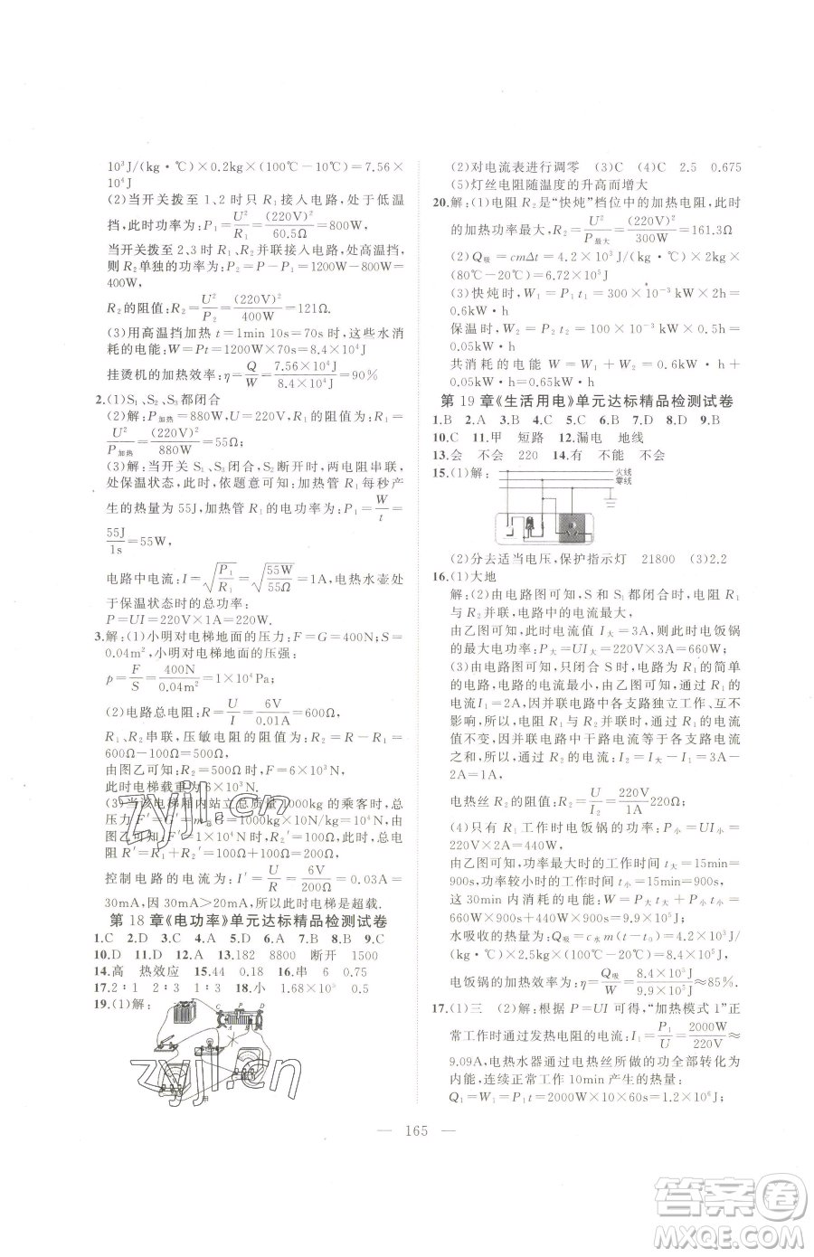 延邊大學(xué)出版社2023高手點題九年級下冊物理人教版參考答案