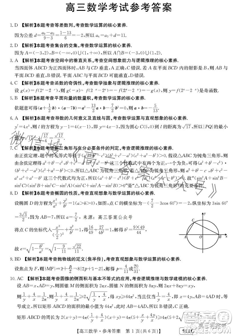 2023金太陽高三3月23日聯(lián)考911C數(shù)學試卷答案