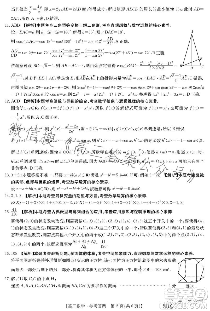 2023金太陽高三3月23日聯(lián)考911C數(shù)學試卷答案