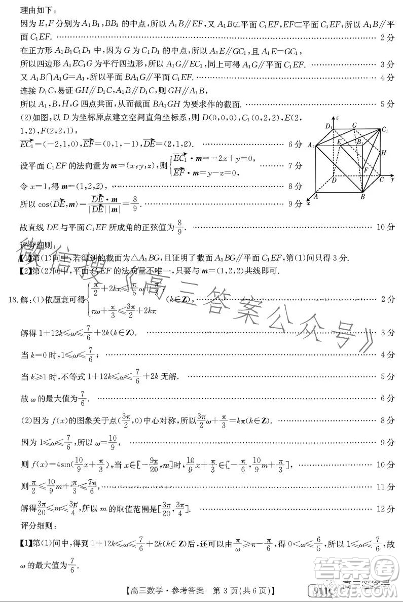 2023金太陽高三3月23日聯(lián)考911C數(shù)學試卷答案