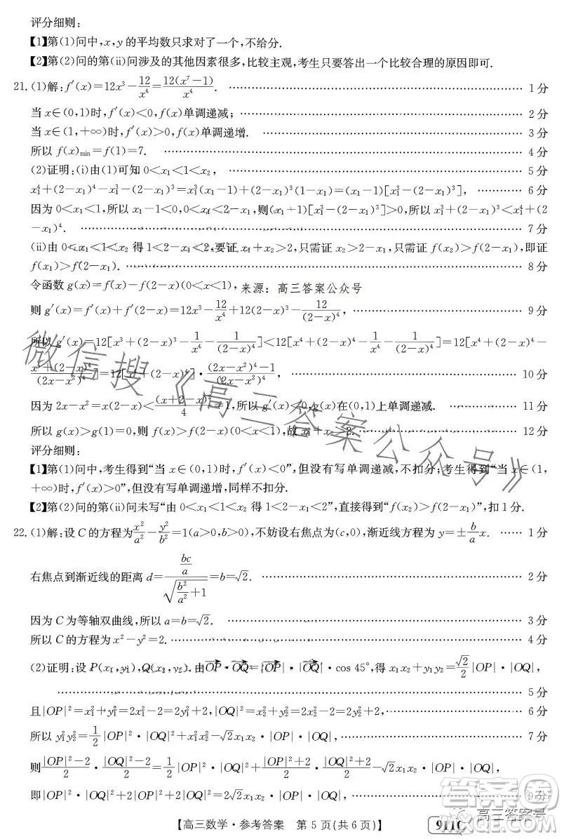 2023金太陽高三3月23日聯(lián)考911C數(shù)學試卷答案