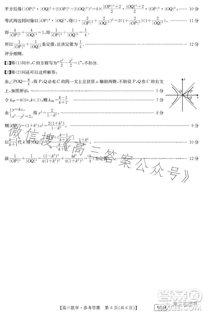 2023金太陽高三3月23日聯(lián)考911C數(shù)學試卷答案