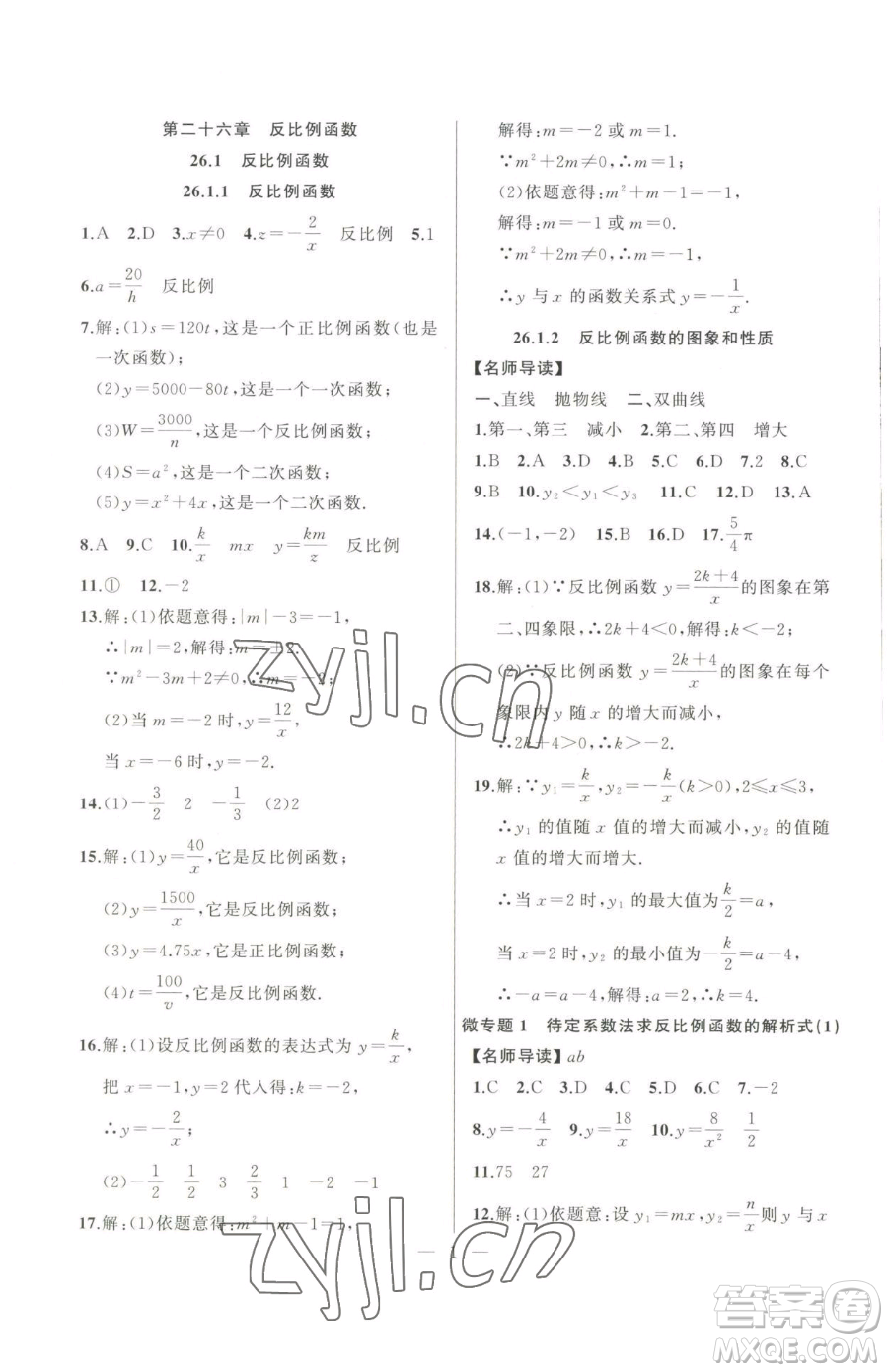 延邊大學(xué)出版社2023高手點題九年級下冊數(shù)學(xué)人教版參考答案