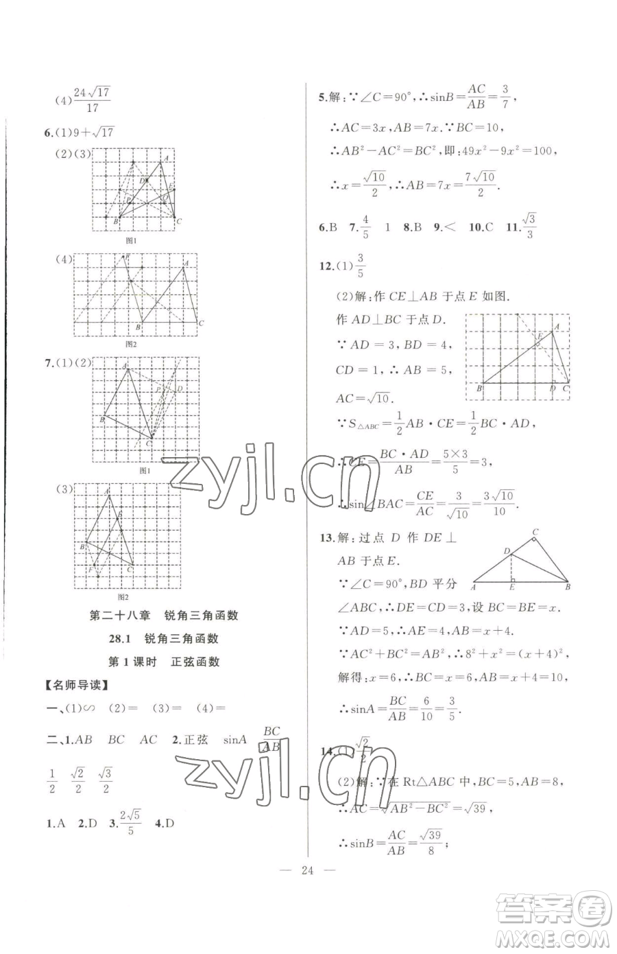 延邊大學(xué)出版社2023高手點題九年級下冊數(shù)學(xué)人教版參考答案