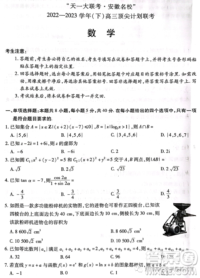 2023屆天一大聯(lián)考安徽名校高三頂尖計劃數(shù)學(xué)試題答案