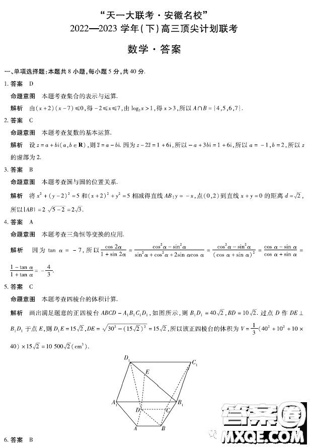 2023屆天一大聯(lián)考安徽名校高三頂尖計劃數(shù)學(xué)試題答案