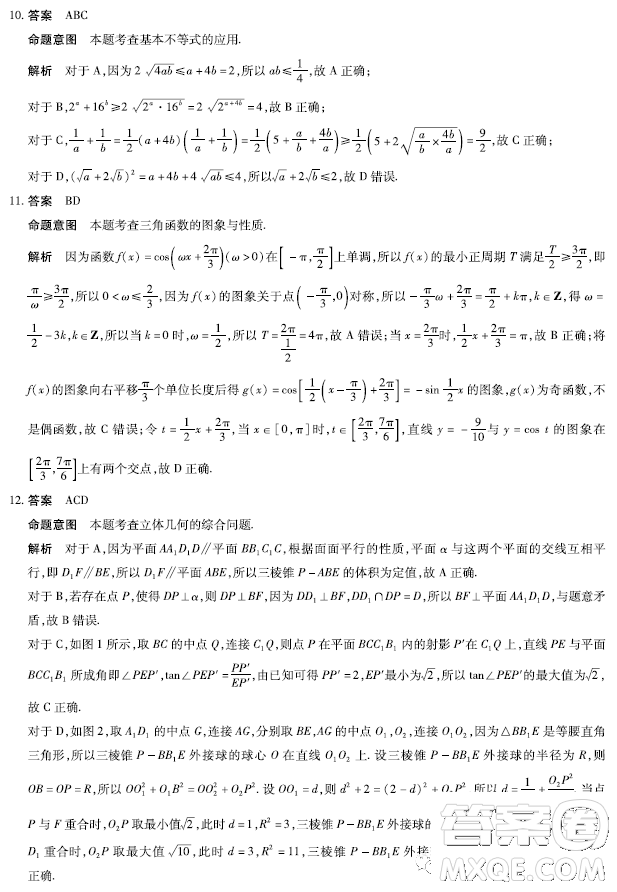 2023屆天一大聯(lián)考安徽名校高三頂尖計劃數(shù)學(xué)試題答案