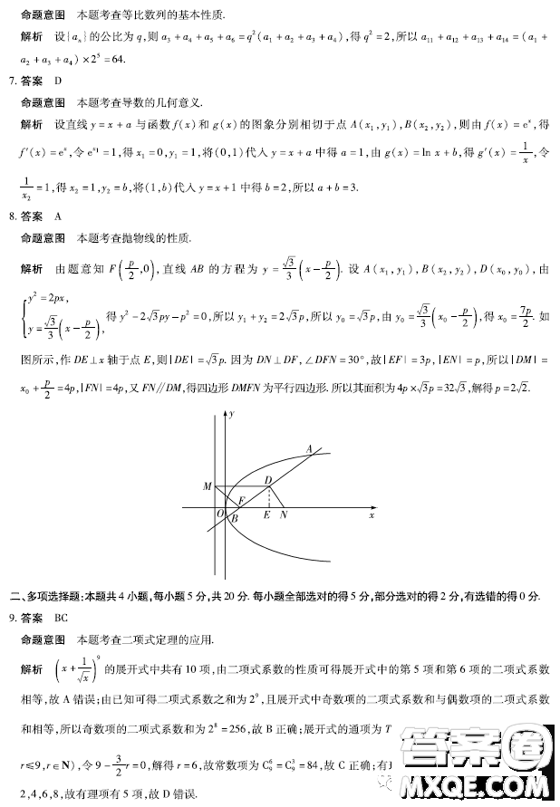 2023屆天一大聯(lián)考安徽名校高三頂尖計劃數(shù)學(xué)試題答案