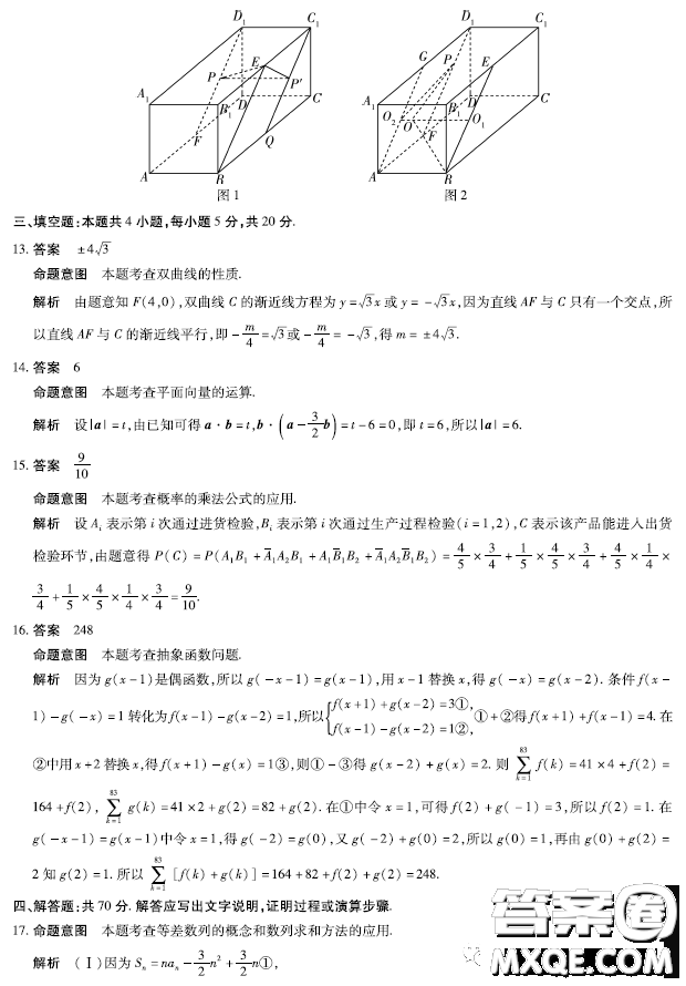 2023屆天一大聯(lián)考安徽名校高三頂尖計劃數(shù)學(xué)試題答案