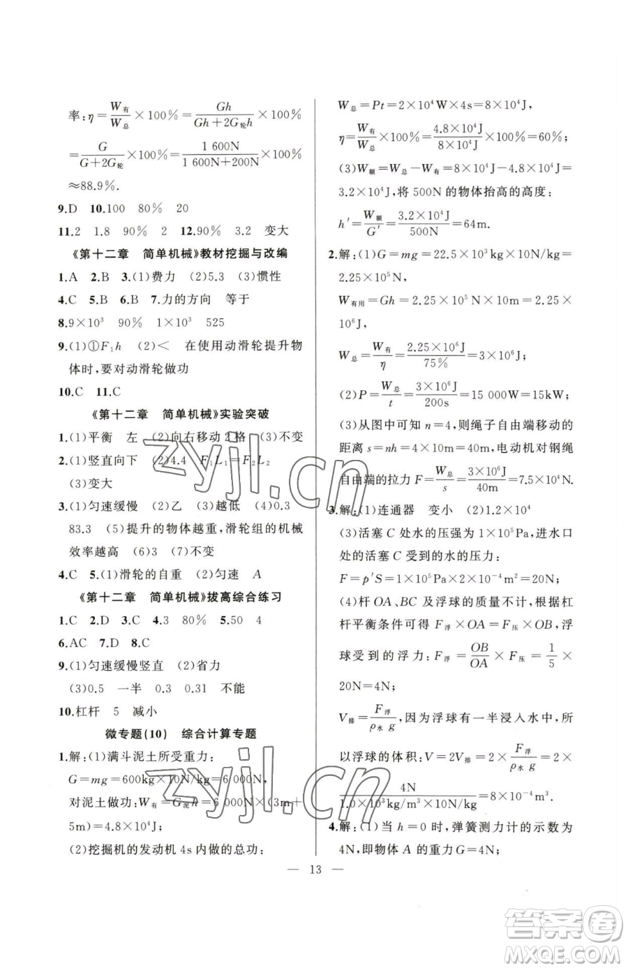 延邊大學(xué)出版社2023高手點(diǎn)題八年級(jí)下冊(cè)物理人教版參考答案