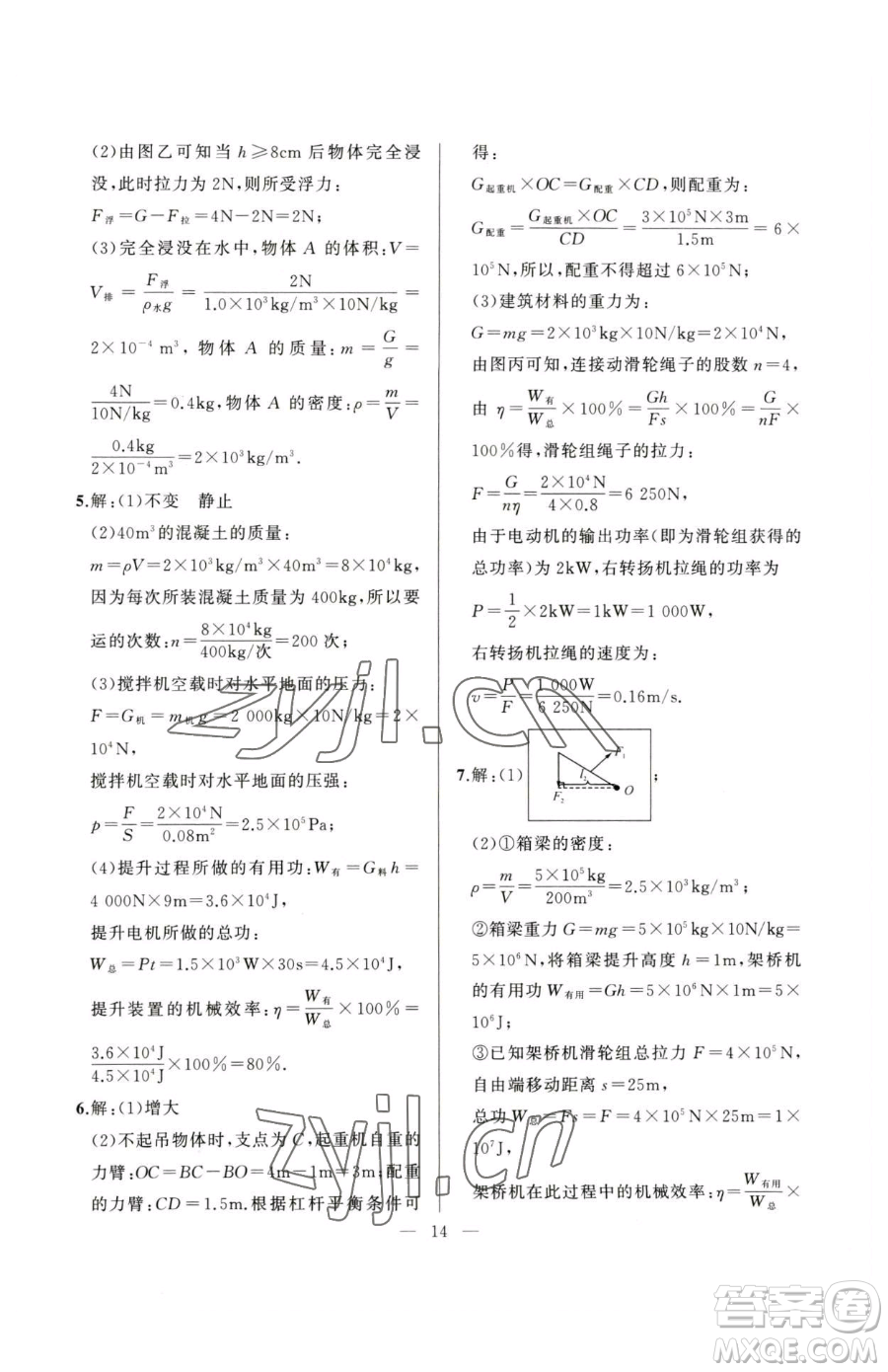 延邊大學(xué)出版社2023高手點(diǎn)題八年級(jí)下冊(cè)物理人教版參考答案