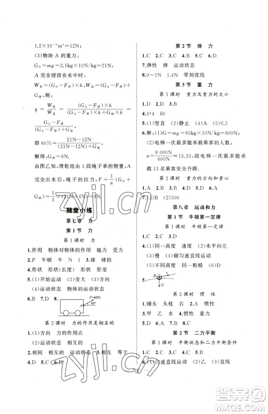 延邊大學(xué)出版社2023高手點(diǎn)題八年級(jí)下冊(cè)物理人教版參考答案