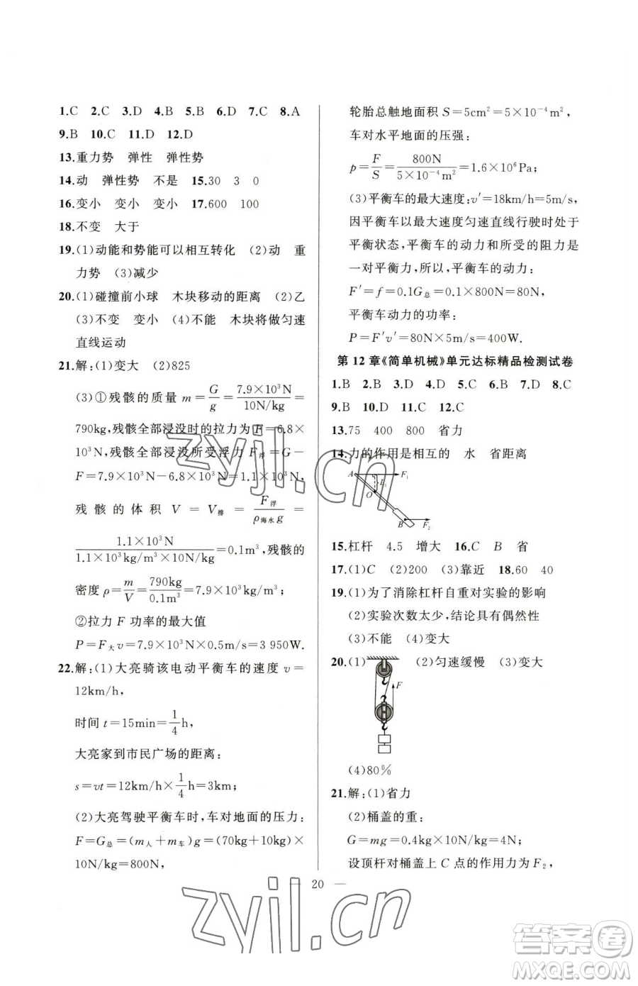 延邊大學(xué)出版社2023高手點(diǎn)題八年級(jí)下冊(cè)物理人教版參考答案