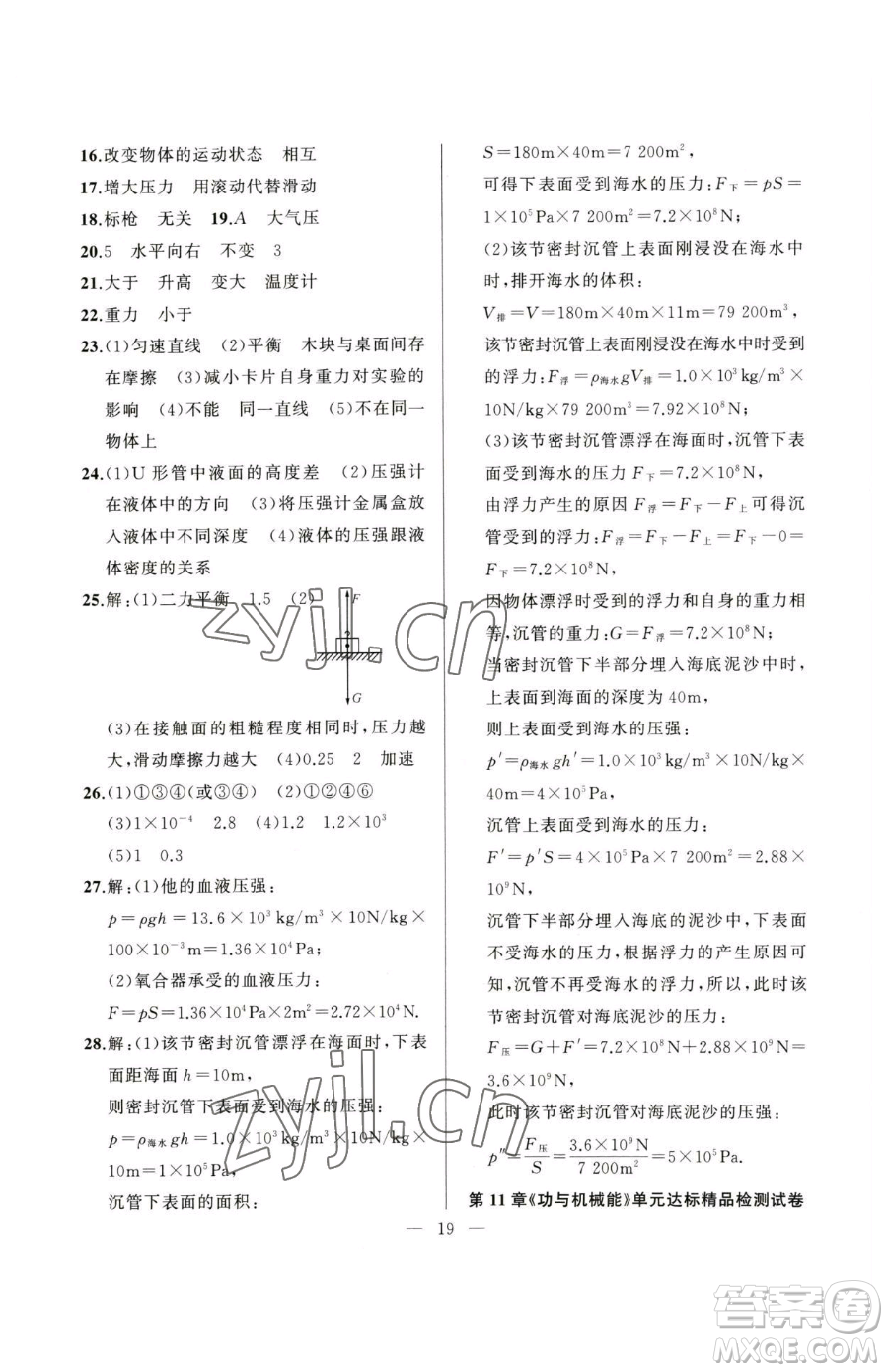 延邊大學(xué)出版社2023高手點(diǎn)題八年級(jí)下冊(cè)物理人教版參考答案