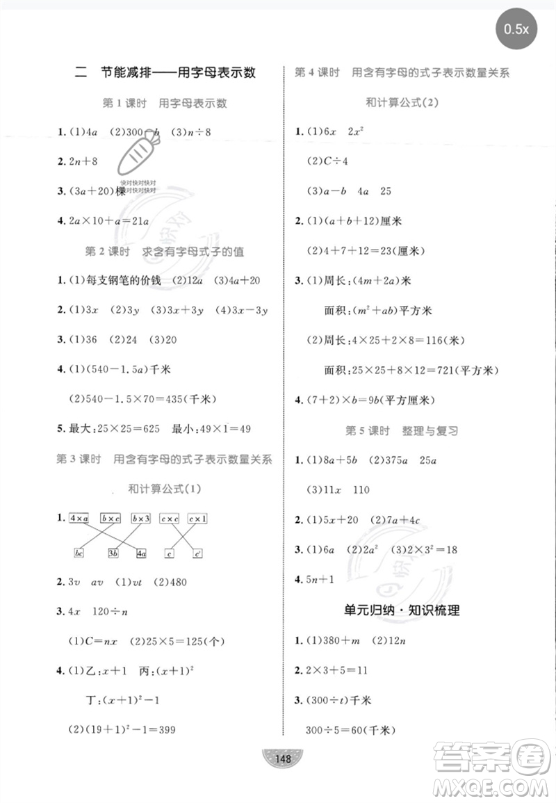 沈陽出版社2023黃岡名師天天練四年級數(shù)學(xué)下冊青島版參考答案