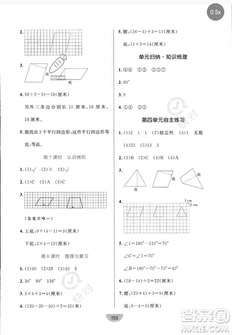 沈陽出版社2023黃岡名師天天練四年級數(shù)學(xué)下冊青島版參考答案