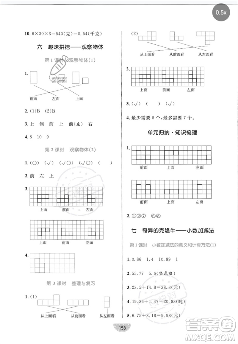 沈陽出版社2023黃岡名師天天練四年級數(shù)學(xué)下冊青島版參考答案