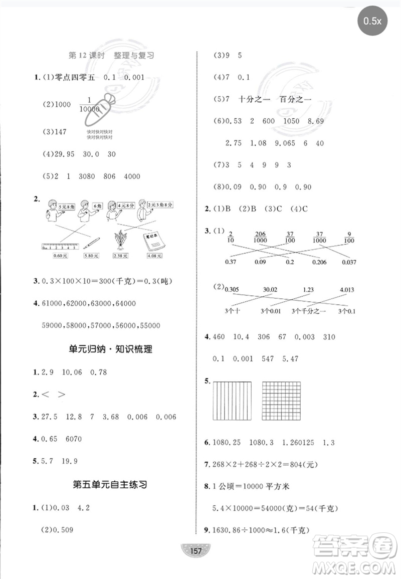 沈陽出版社2023黃岡名師天天練四年級數(shù)學(xué)下冊青島版參考答案