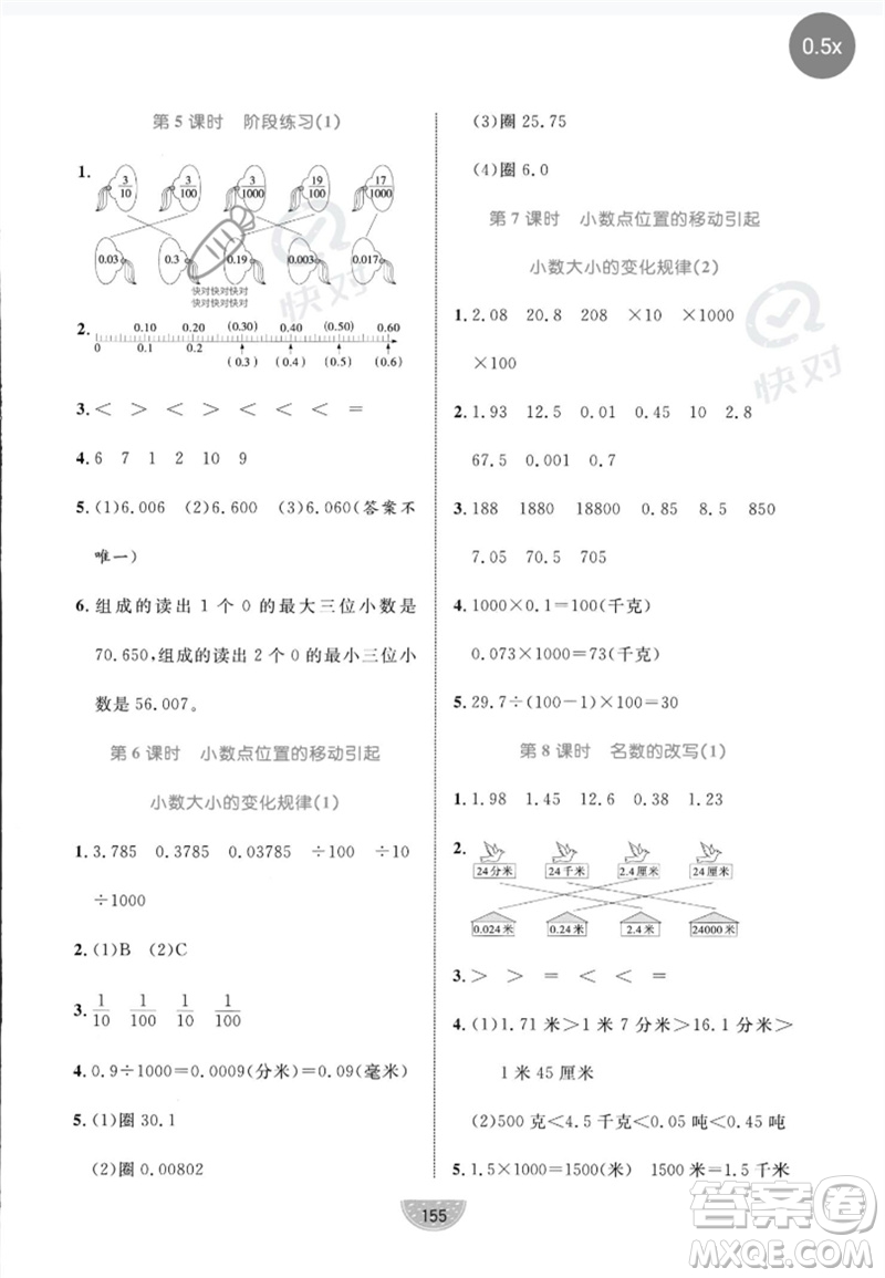 沈陽出版社2023黃岡名師天天練四年級數(shù)學(xué)下冊青島版參考答案