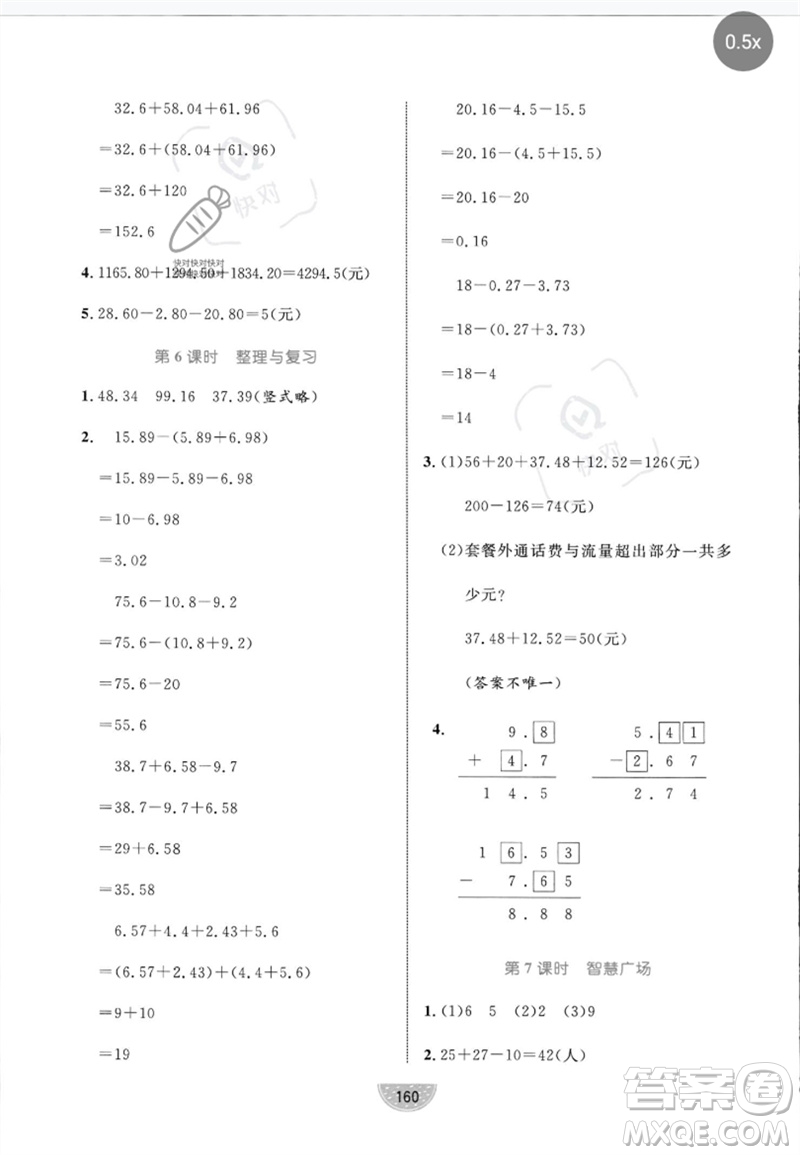 沈陽出版社2023黃岡名師天天練四年級數(shù)學(xué)下冊青島版參考答案