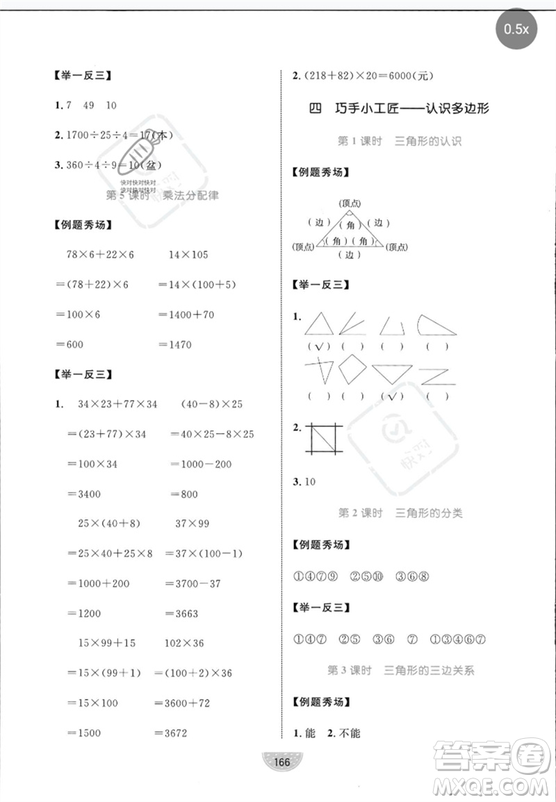 沈陽出版社2023黃岡名師天天練四年級數(shù)學(xué)下冊青島版參考答案