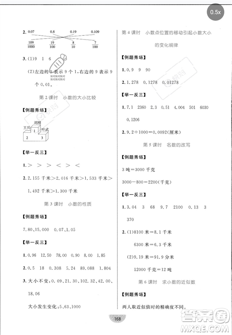 沈陽出版社2023黃岡名師天天練四年級數(shù)學(xué)下冊青島版參考答案