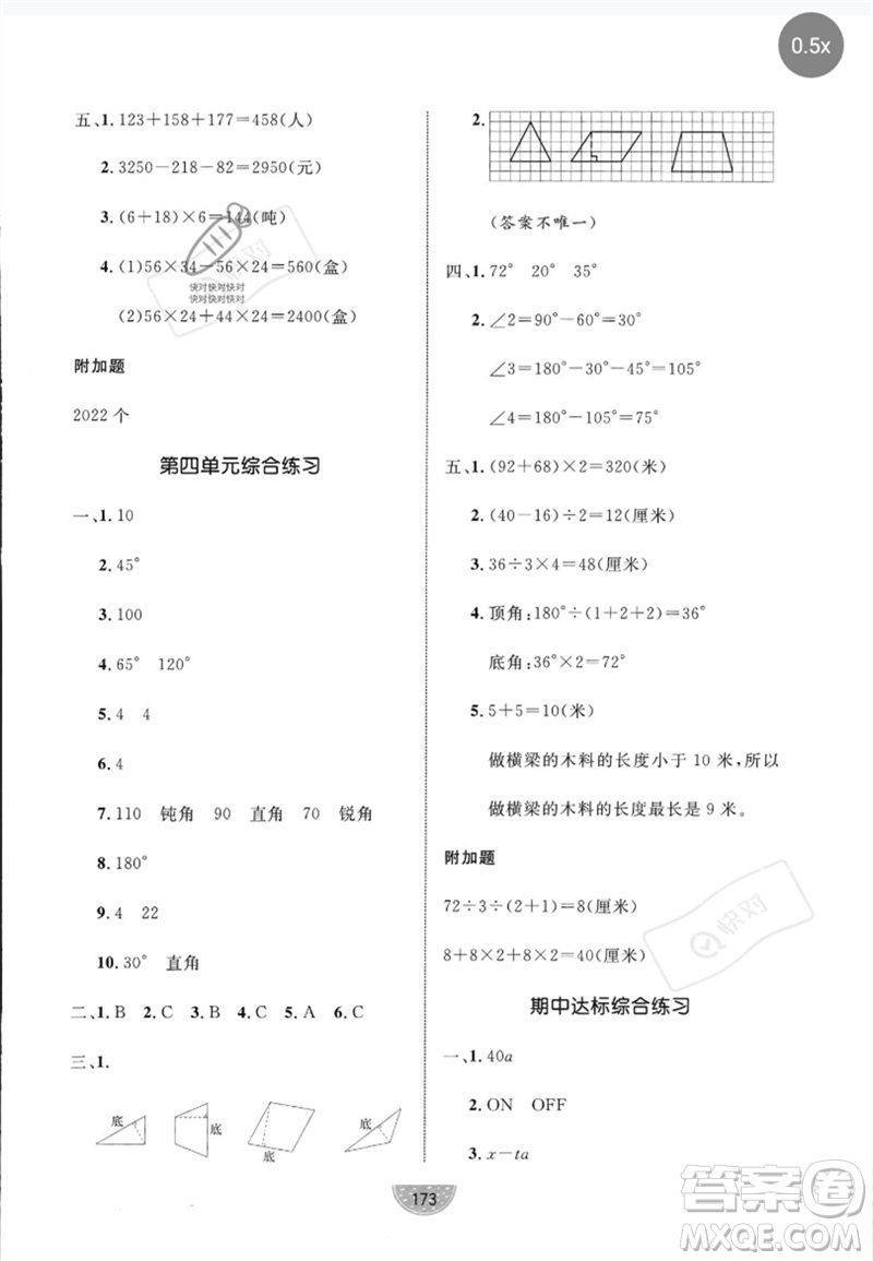 沈陽出版社2023黃岡名師天天練四年級數(shù)學(xué)下冊青島版參考答案