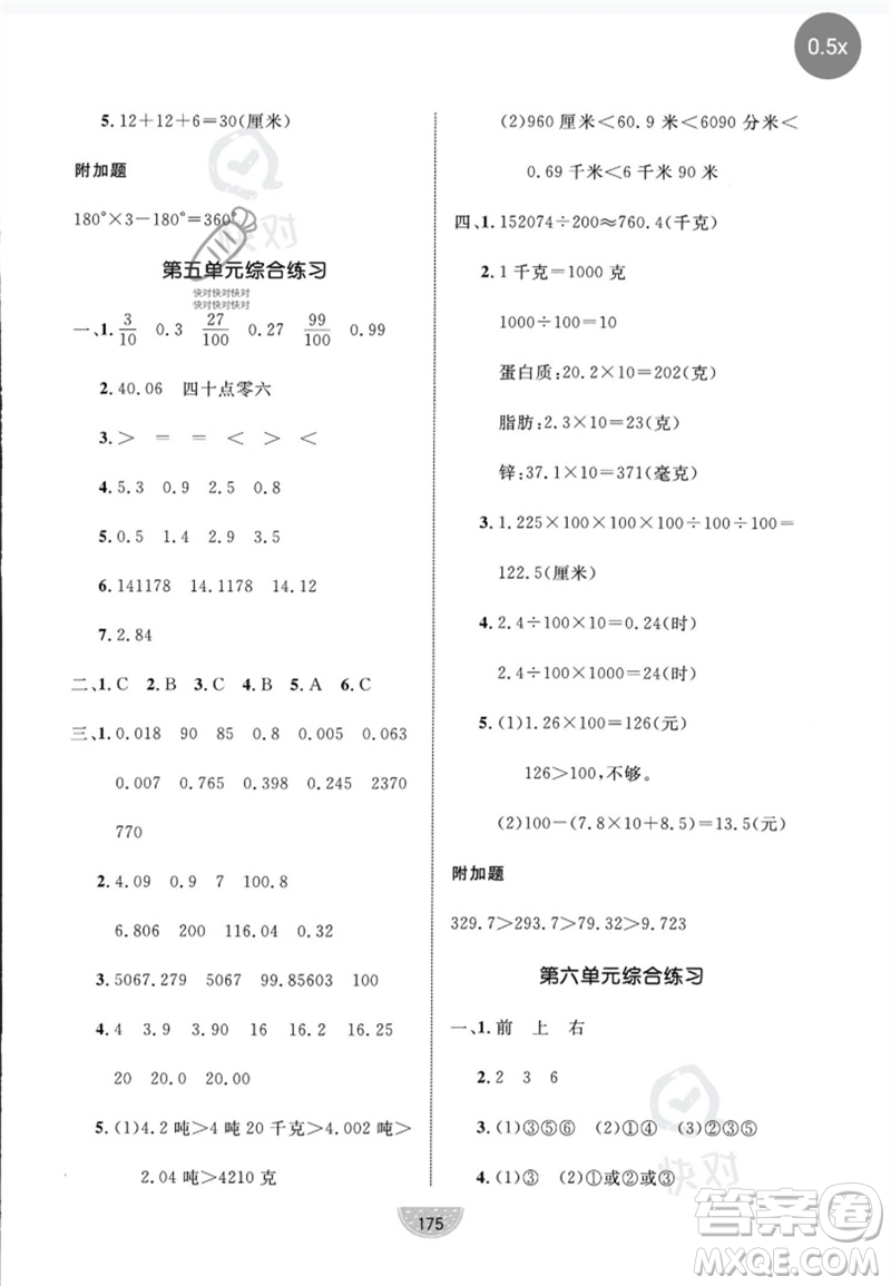 沈陽出版社2023黃岡名師天天練四年級數(shù)學(xué)下冊青島版參考答案