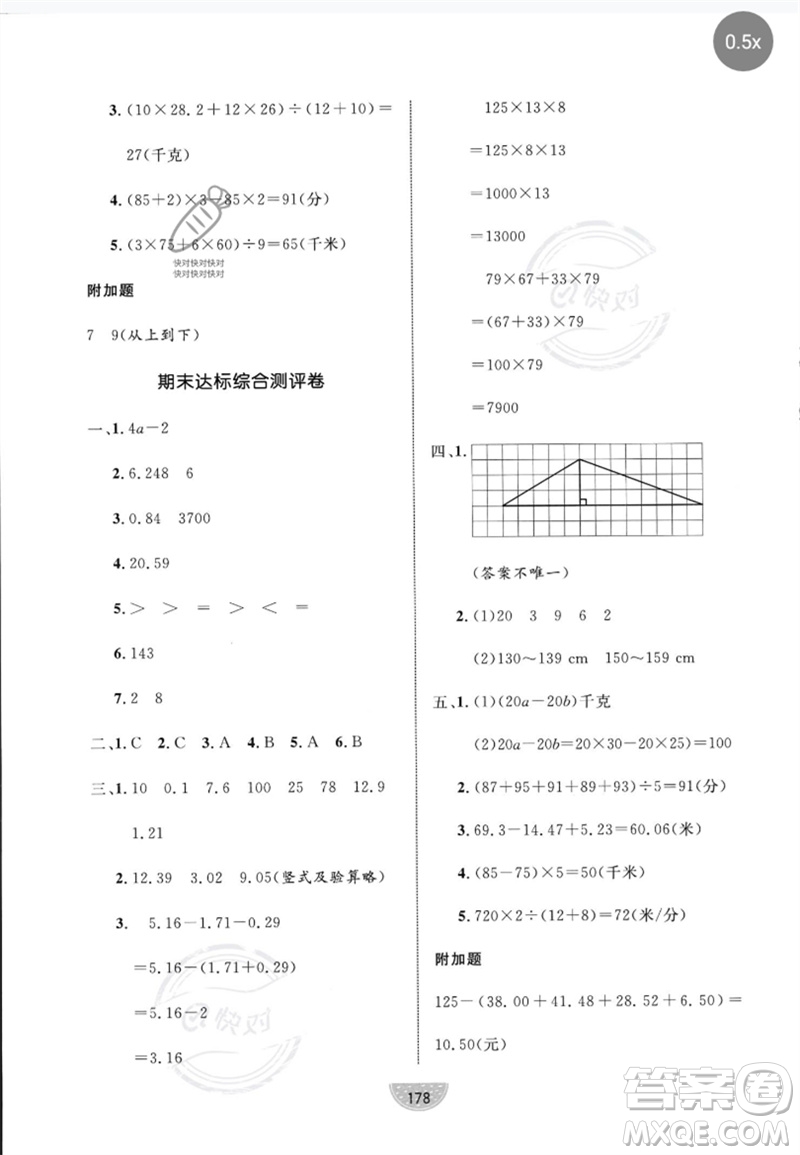 沈陽出版社2023黃岡名師天天練四年級數(shù)學(xué)下冊青島版參考答案