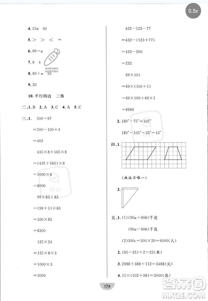 沈陽出版社2023黃岡名師天天練四年級數(shù)學(xué)下冊青島版參考答案