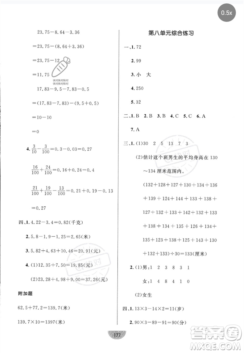 沈陽出版社2023黃岡名師天天練四年級數(shù)學(xué)下冊青島版參考答案