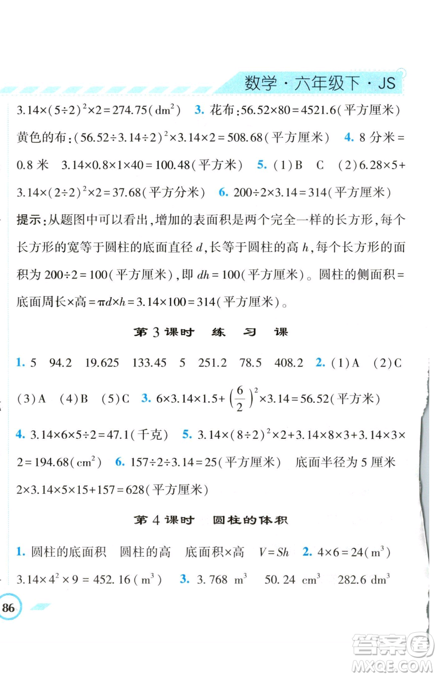 寧夏人民教育出版社2023經(jīng)綸學(xué)典課時(shí)作業(yè)六年級(jí)下冊(cè)數(shù)學(xué)江蘇版參考答案