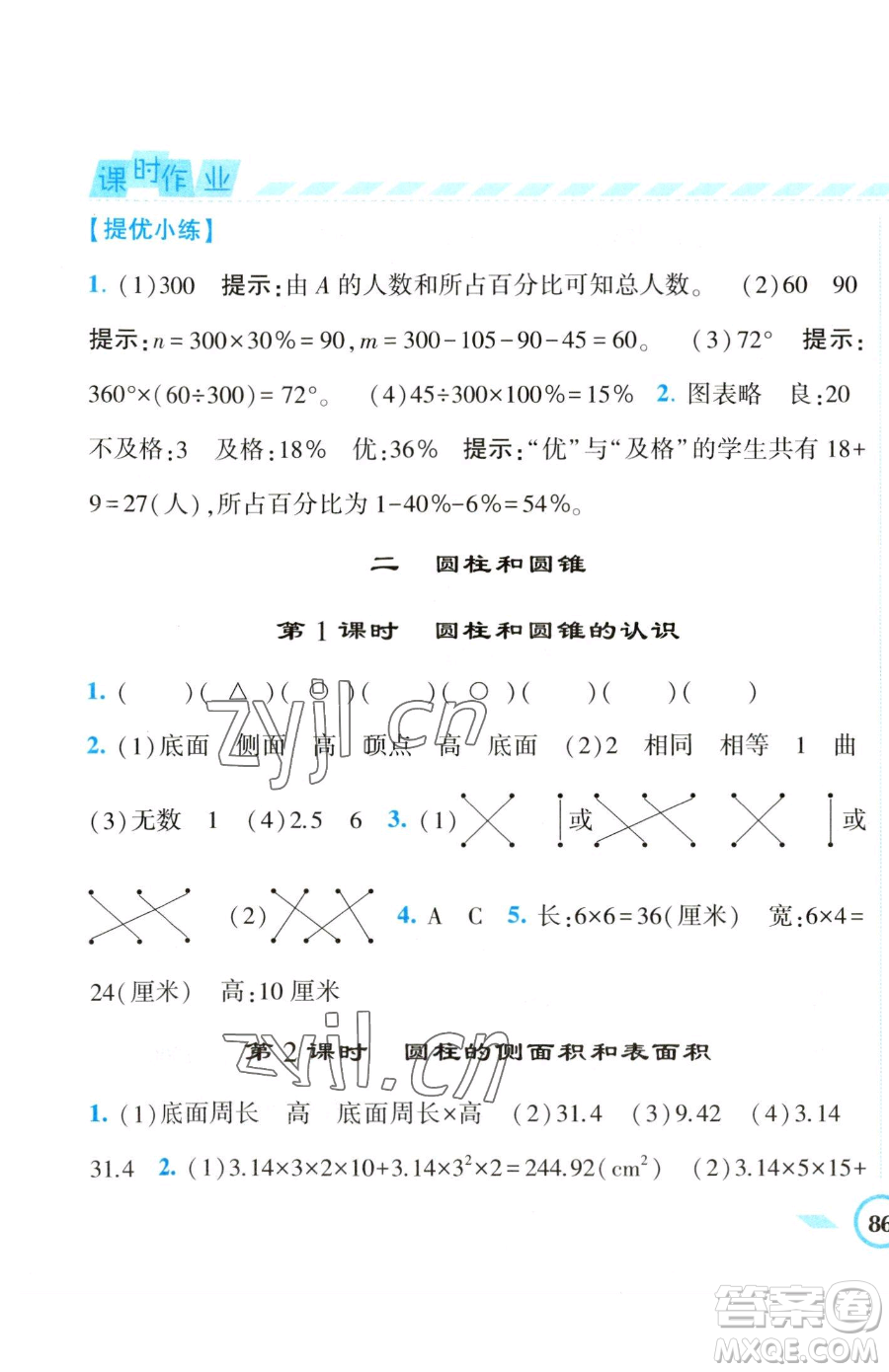 寧夏人民教育出版社2023經(jīng)綸學(xué)典課時(shí)作業(yè)六年級(jí)下冊(cè)數(shù)學(xué)江蘇版參考答案