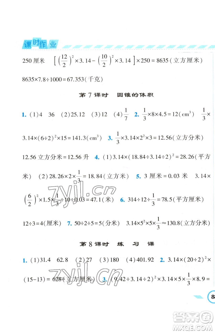 寧夏人民教育出版社2023經(jīng)綸學(xué)典課時(shí)作業(yè)六年級(jí)下冊(cè)數(shù)學(xué)江蘇版參考答案